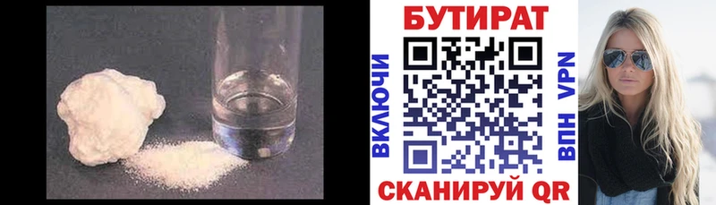 Купить  Краснозаводск  Бутират BDO 